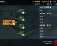 AMX30测评