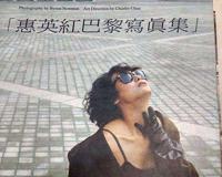 惠英红—巴黎写真集惊艳香港