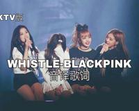 WHISTLEBLACKPINK 音译歌词