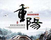 重阳节可以说安康吗