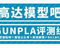 高达模型吧官方评测 HGUC170银弹