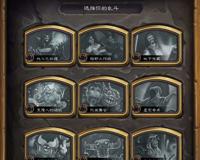 本周炉石乱斗九种不同的玩法 81种不同的游戏体验