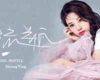 超级女声黄英现状