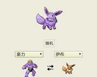 伊布的八种进化方法