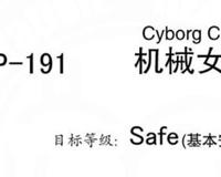 scp191CyborgChild机械女孩