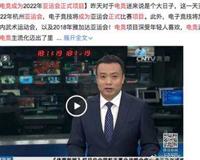 电竞成为亚运会正式项目