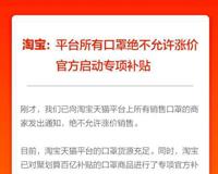 重拳出击 淘宝严禁口罩涨价 马云又一次圈粉无数