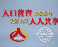 2021人口普查不在家怎么办