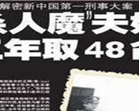 陕西特大杀人案杀103人