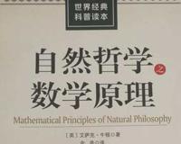 自然哲学之数学原理