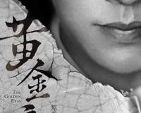 黄金瞳结局是什么