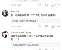 袁弘微博评论翻车