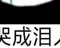 单身男生的六大特质