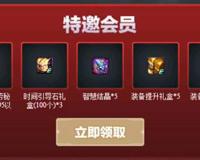 DNF 心悦俱乐部联动 哪怕不充值也可在页面领取黑钻 开通了可领更多