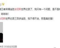 骚白挑战世界纪录成功