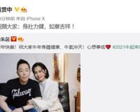 50岁朱茵晒老公黄贯中幸福合照 颜值超好看 依偎相伴甜蜜快乐