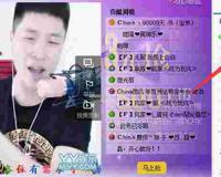 微风在直播间透露 China家族在于沈曼交涉签约171