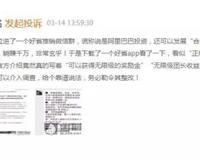 曝光丨好省APP名为社交电商 实际涉嫌传销