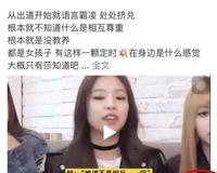 jennie身高自爆158真假