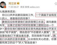 周立波直戳唐爽 看似青松高洁 实则不知廉耻 满脑子铜臭味