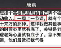 周立波直戳唐爽 看似青松高洁 实则不知廉耻 满脑子铜臭味