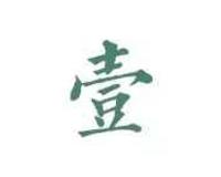 慈禧太后秘史那么多 到底哪件才是正经的