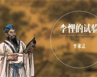 变法始祖李悝简介资料(传说般的存在)