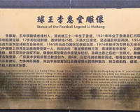 亚洲球王李惠堂个人资料介绍(武磊孙兴民都靠边站)