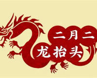 二月二龙抬头几点理发剃头有讲究(不仅理发还要吃龙食)
