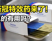 胡锡进和张文宏都呼吁要将辉瑞特效药纳入医保是为什么(别把事情想复杂了)