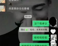 张家界新娘出轨事件遭曝光(聊天记录都不好意思看)