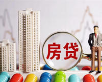 房贷月供一般多少(讲一下我的亲身经历)