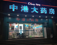 开家药店的利润有多大(想开药店的可以了解一下)