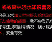 蚂蚁森林包月浇水服务可信吗(只要选对人就没任何影响)