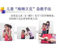 海姆立克急救法怎么操作(尤其新手爸妈一定要会这个能救命的技能)