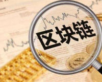 区块链投资安全吗是不是骗人的？要多角度分析