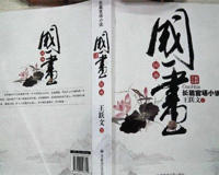 官场小说前十名排行是哪个？学做人这几部必看