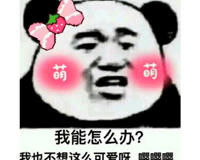 嘤嘤嘤和嘤嘤怪是什么意思？原来这么让人恶心