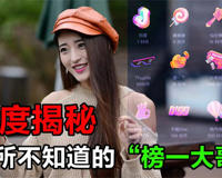 榜一大哥刷礼物能什么福利(榜一大哥和女主播能发生啥)