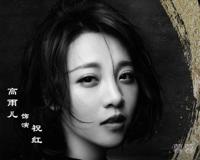 镇魂祝红喜欢赵云澜吗 性感女强人也有小女人的姿态