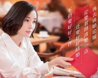 北京女子图鉴结局是什么 论女强人的爱情观