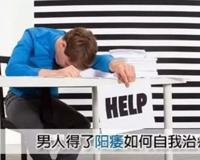 阳瘘会自己恢复吗