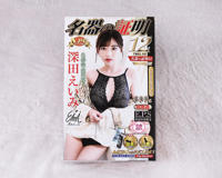 人间尤物深田咏美名器测评