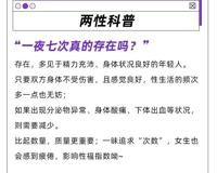 一夜七次真的存在吗