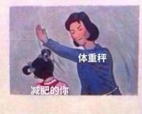 和伴侣一起减肥效果更好