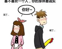 女人喜欢一个人就想和他 哔~~？