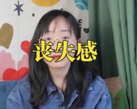 总是沉浸在悲伤里的心理学原因及解决方法