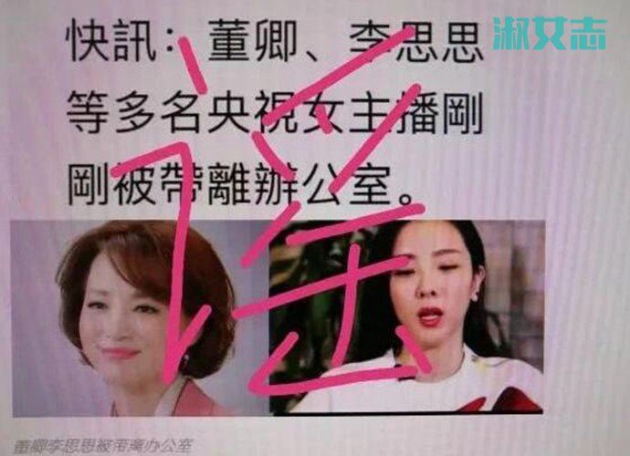 董卿李思思被带离办公室 带离央视接受调查谣言怎么来的