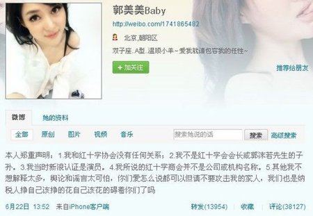 美美和红会的故事 郭美美和红会的关系