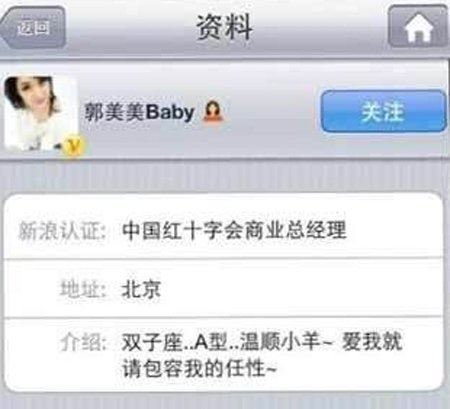 美美和红会的故事 郭美美和红会的关系